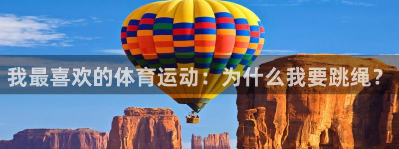 oety欧亿体育官网下载是干嘛的公司：我最喜欢的体育